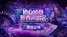 侦心侦意新春演唱会 20230113期幕后