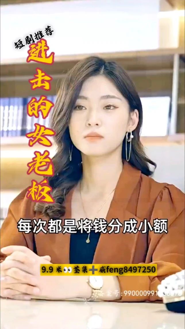 进击的女老板 全集(大结局)